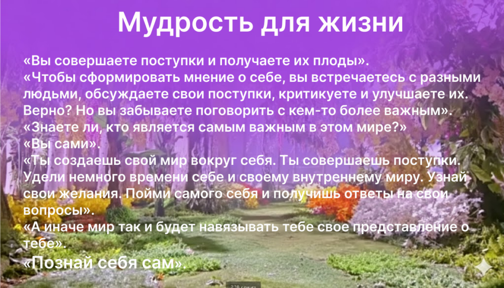 Познай себя сам.