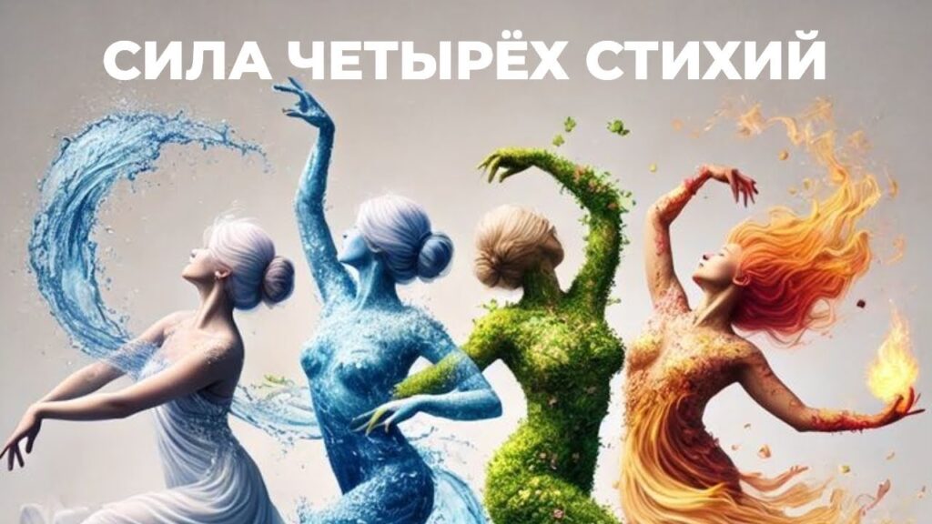 Стихии- помощники в поддержании жизни в чистоте и порядке
