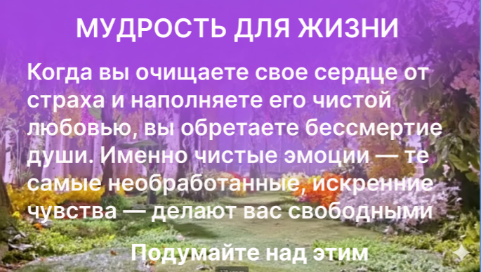 Чистые эмоции - НАША СВОБОДА