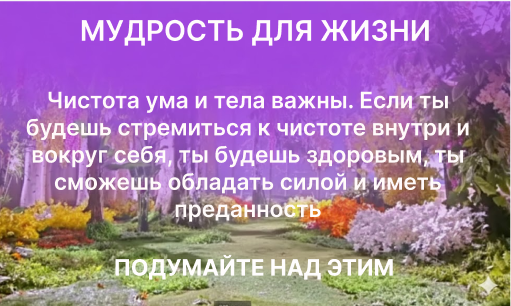 Гармония души и тела