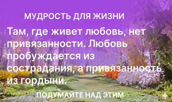 Что такое истинная любовь